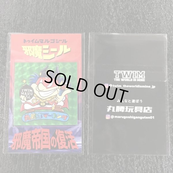 画像4: with 丸腰玩具店 "丸腰ボマーキング_トゥイムマルゴシール" ホロシール (48mm x 48mm) (4)