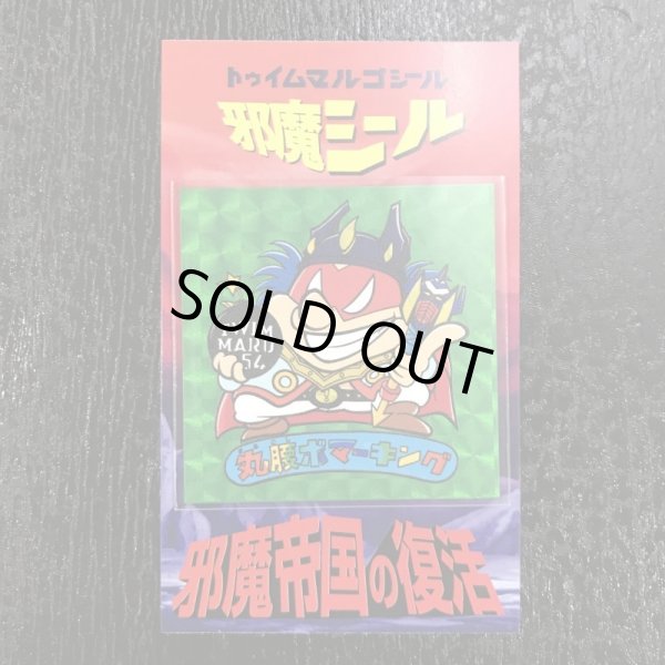 画像5: with 丸腰玩具店 "丸腰ボマーキング_トゥイムマルゴシール" ホロシール (48mm x 48mm) (5)