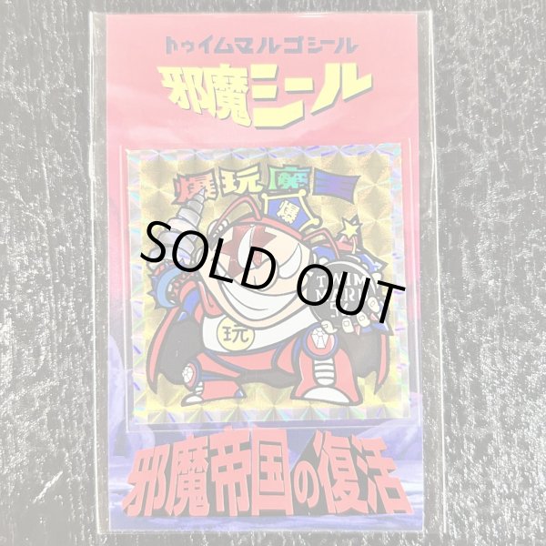 画像2: with 丸腰玩具店 "爆玩魔王_トゥイムマルゴシール" ホロシール (48mm x 48mm) (2)