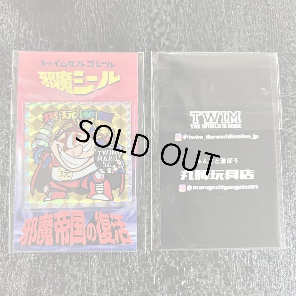 画像4: with 丸腰玩具店 "爆玩魔王_トゥイムマルゴシール" ホロシール (48mm x 48mm) (4)