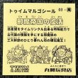 画像6: with 丸腰玩具店 "爆玩魔王_トゥイムマルゴシール" ホロシール (48mm x 48mm) (6)